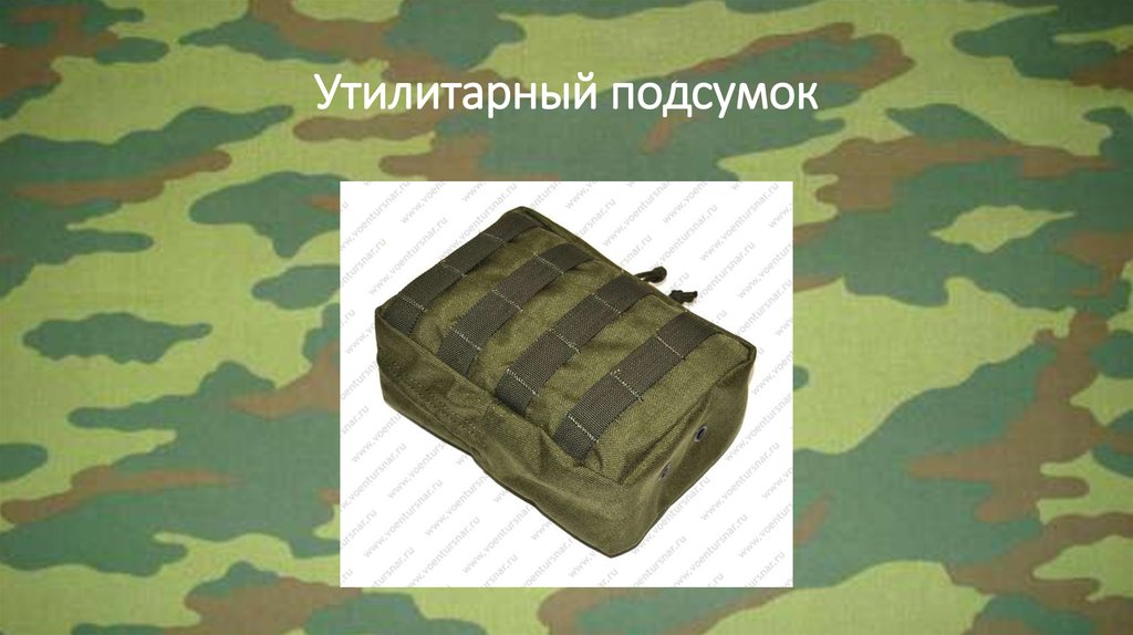 Утилитарный подсумок