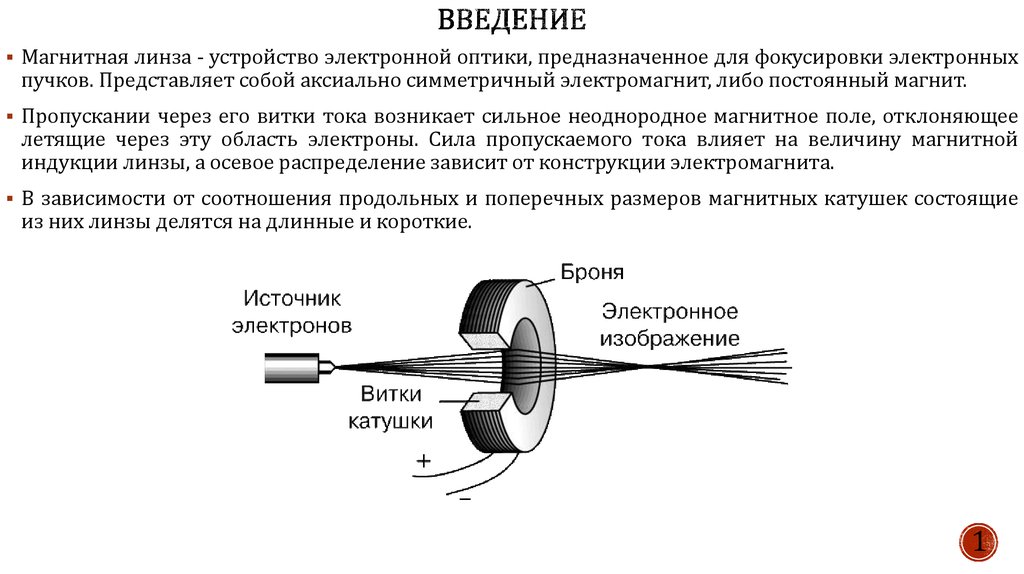 Фокусировку изображения обеспечивает