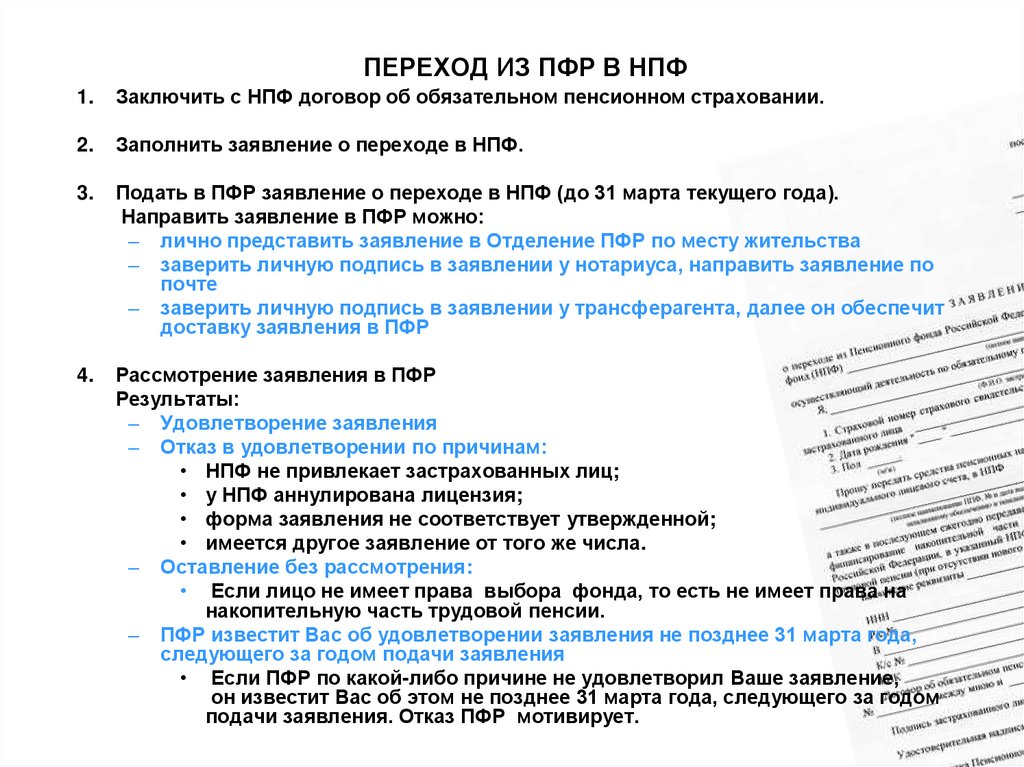 Договор с негосударственным пенсионным фондом образец