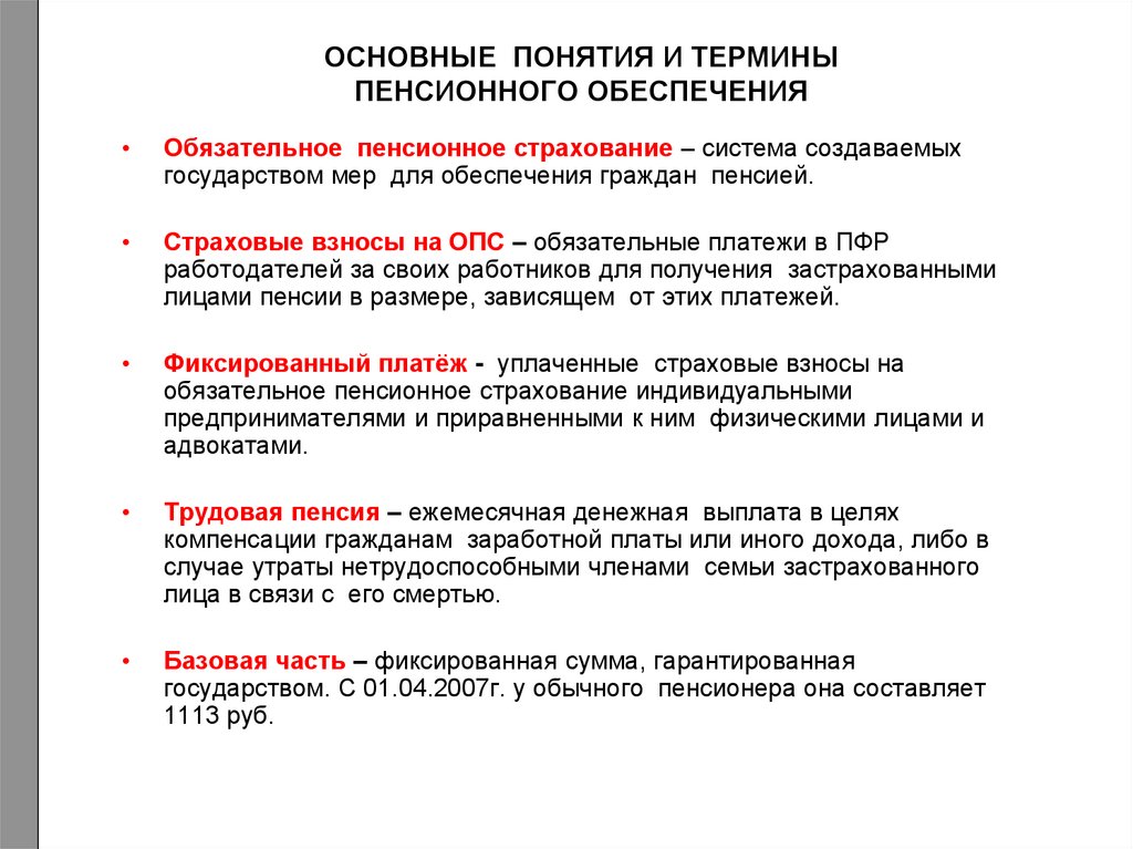 Общая характеристика пенсионной системы рф презентация