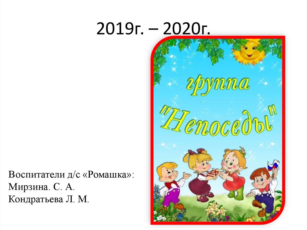 Годовой отчет средней группы презентация