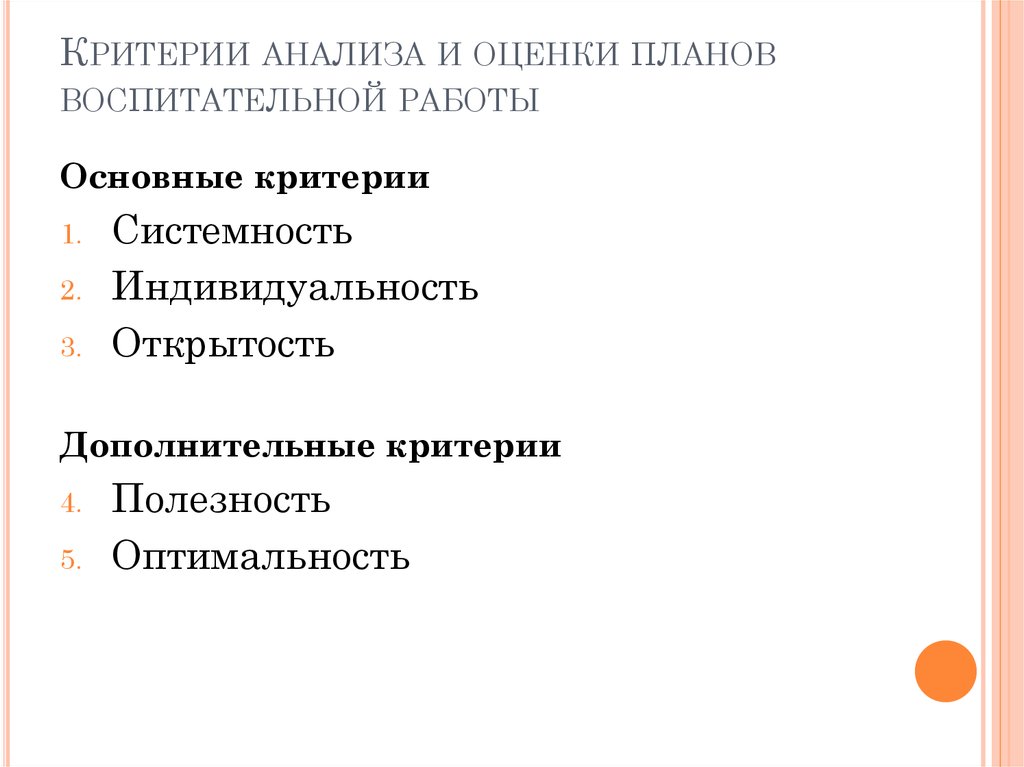 Требования к планам воспитательной работы