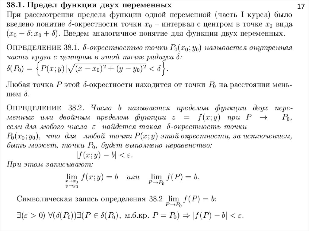 Окрестности предела функции. Понятие предела функции двух переменных. Вычислить двойной предел функции нескольких переменных примеры. Предел функции 2 переменных. Предел функции 2х переменных.