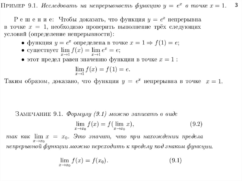 Непрерывная функция в области