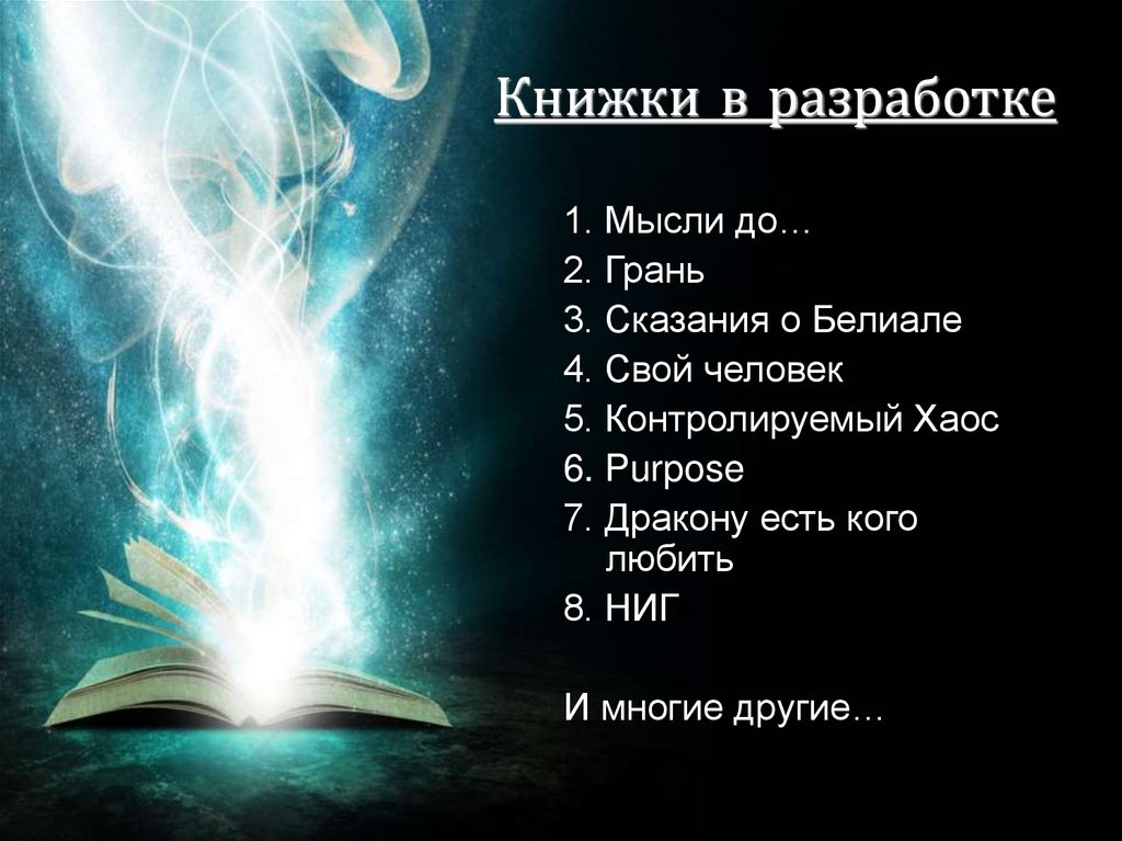 Книги бывают разные. О чем рассказывают книги. Книги для саморазвития и самосовершенствования. Какую книгу разработал. Какие книги сейчас читают.