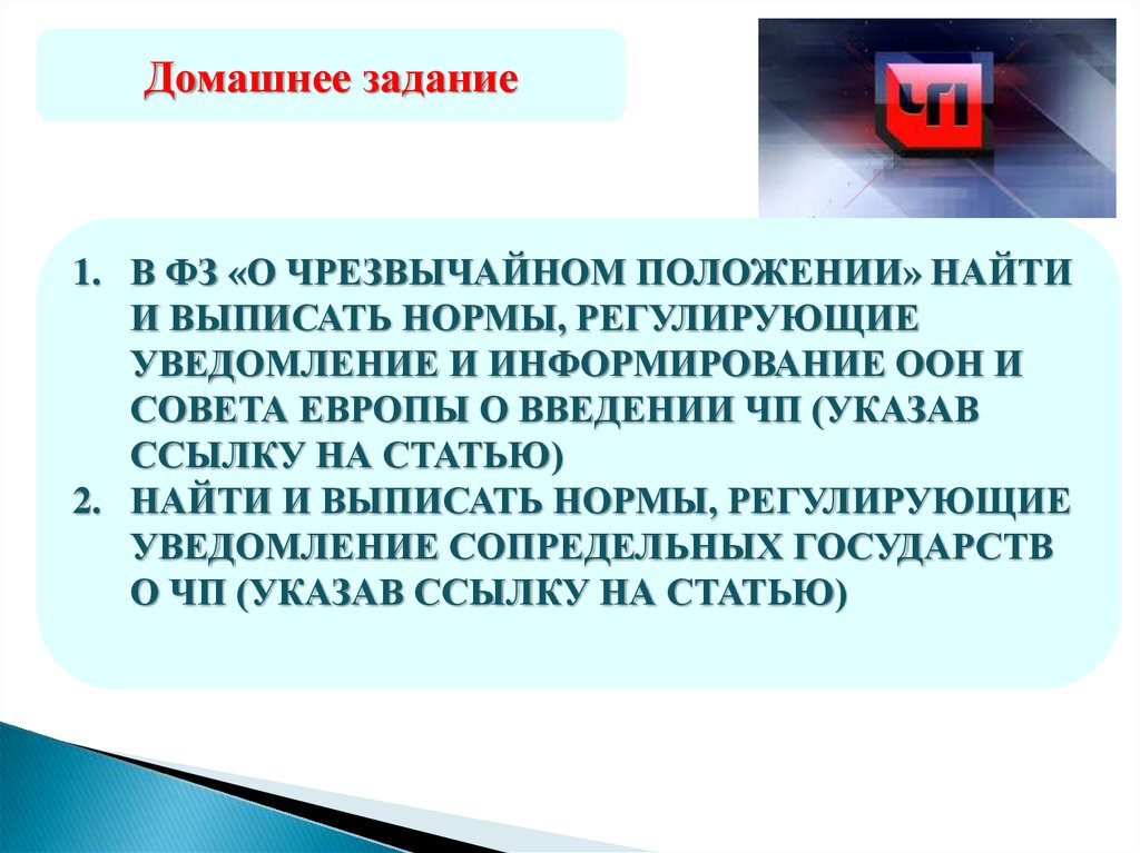 Режим чрезвычайного положения это