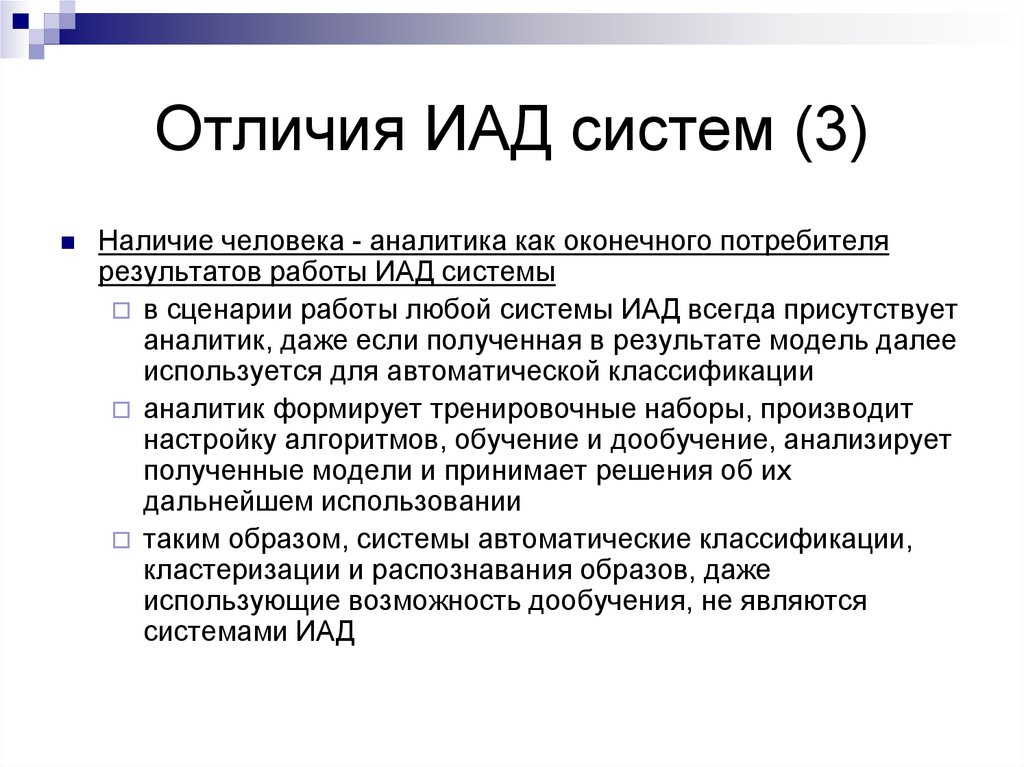 Разница в результатах. Методы ИАД. Доклад метод «интеллектуального перебора паролей».. Классификация аналитиков. ИАД расшифровка.