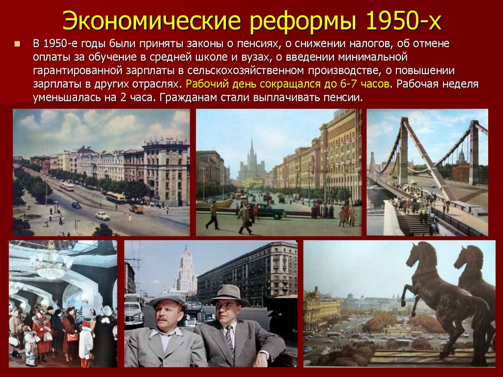 Ссср социально экономическая. Экономические реформы 1950–1960-х годов. Достижения СССР. Достижения СССР В 80-Е годы. Экономика СССР В 60-80 годы.