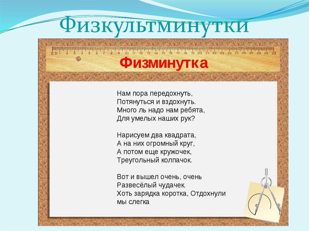 Физкультминутка про картины