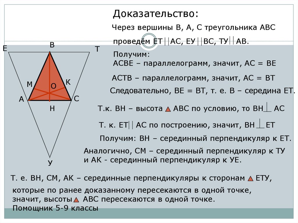 Треугольник через точку. 9 Замечательных точек треугольника. Четыре замечательные точки треугольника. Четвертая замечательная точка треугольника. Треугольник с точкой на карте.