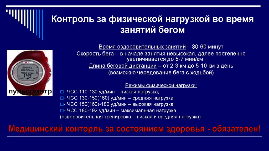 Контроль нагрузки. Контроль физической нагрузки. Контроль за физическими нагрузками. Контроль за соблюдение режимов физические нагрузки. Контроль физических нагрузок и ее типы.