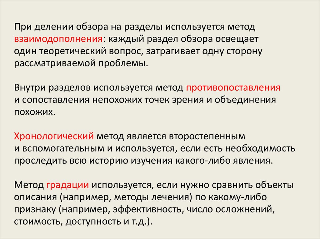 Градация используется в. Написание обзора литературы. Метод взаимодополнения. Разделы рецензии.