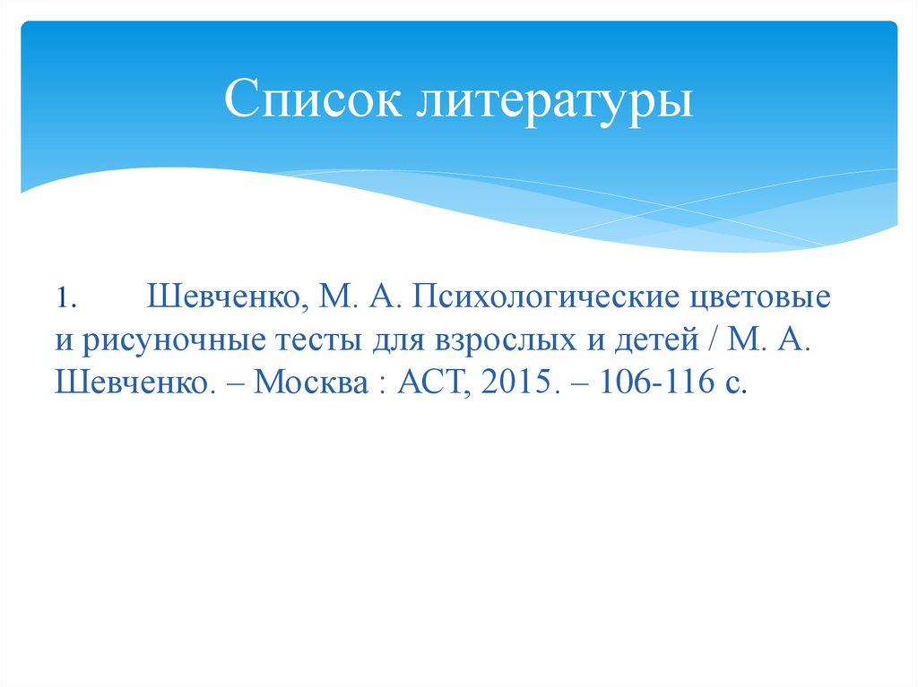 Список литературы