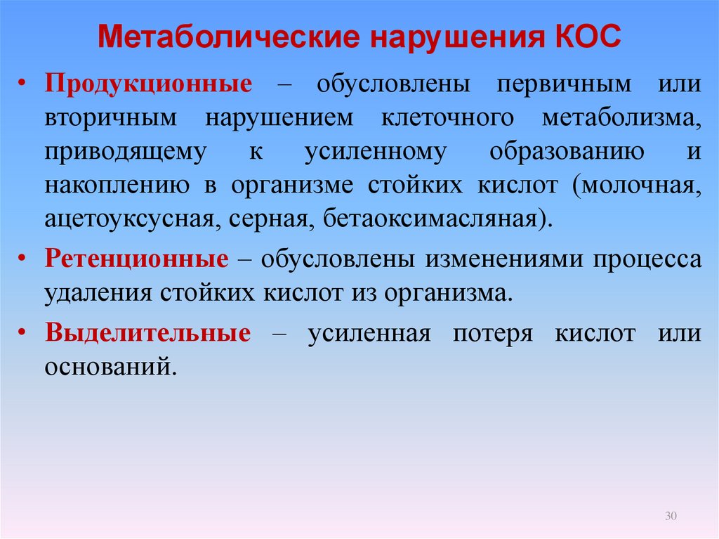 Использование современных средств обучения. Современные средства обучения. Схема современные средства обучения. Метаболические нарушения. Метаболические нарушения кос.