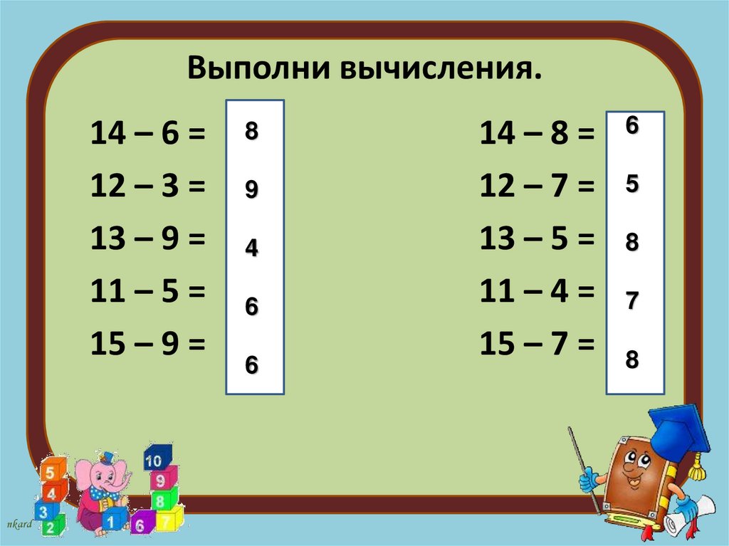 Выполните вычисления 4