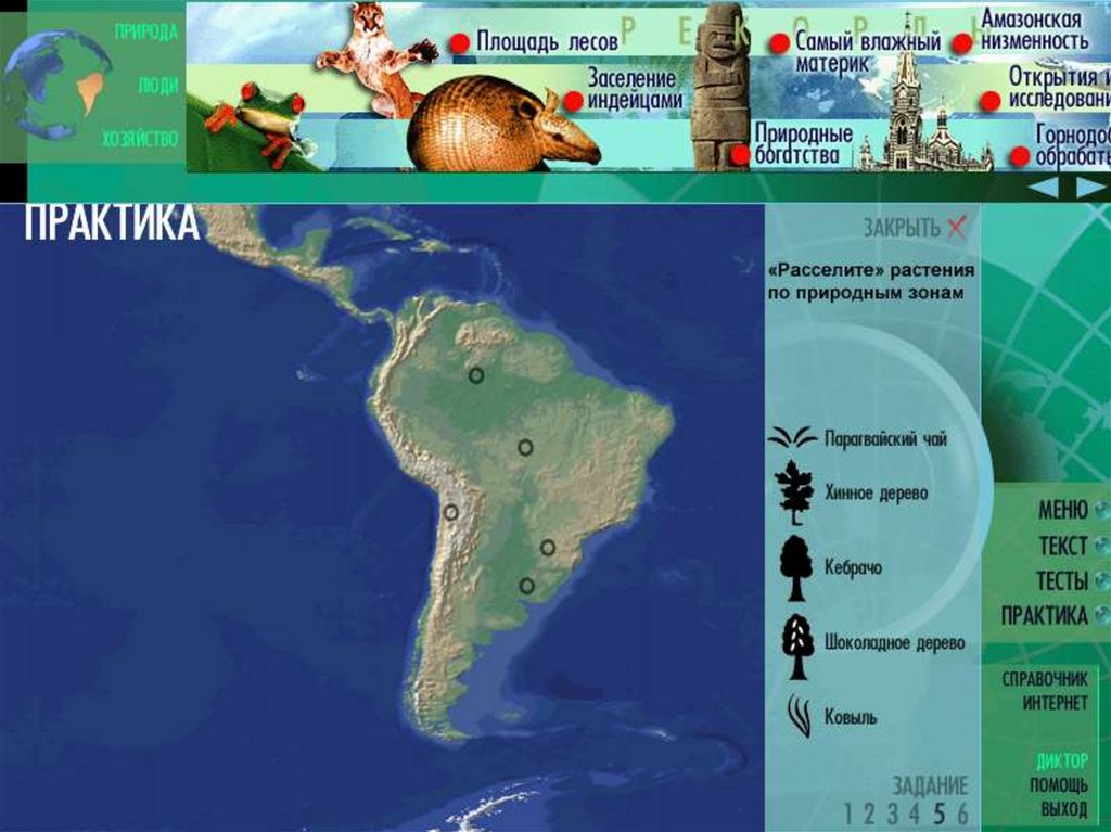 Южная Америка путешествие презентация. Презентация Южная Америка путешествие 1. Путешествие по Южной Америке презентация. Южная Америка путешествие 1 краткий пересказ.