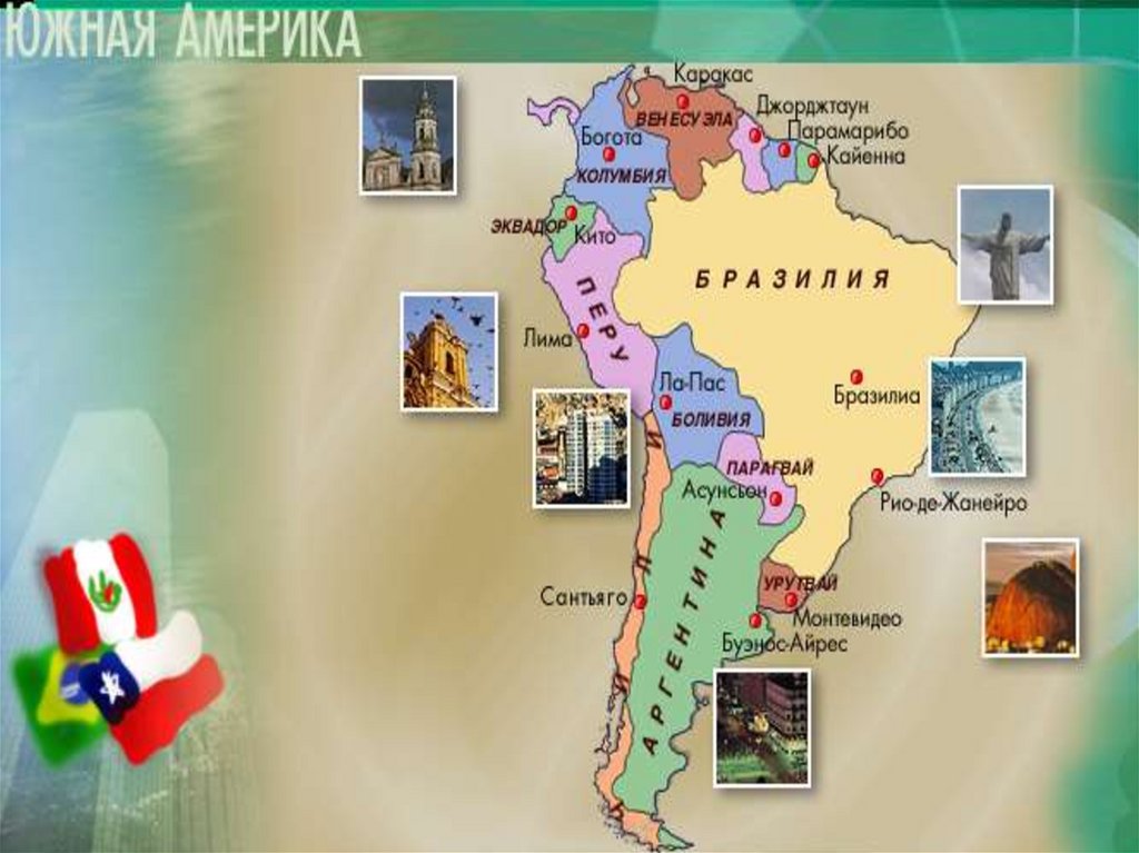 Южная америка путешествие 7 класс презентация. Туристические карты по Южной Америке. Достопримечательности Южной Америки на карте. Туристическая карта Южной Америки. Путешествие по Южной Америке.