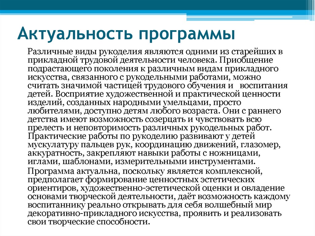 Актуальные программы. Программа детство актуальность. Виды актуальности приложения. Телевизионная программа актуальность. Астор программа актуальность.