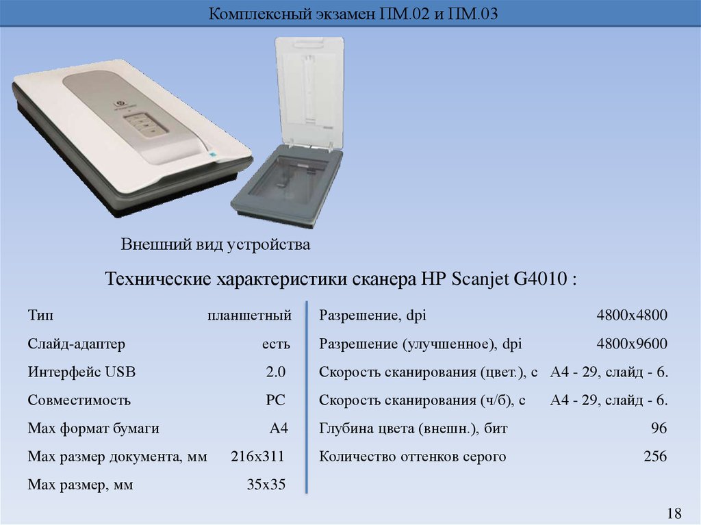 Разрешение сканера. Технические характеристики сканера. Технические характеристики планшетного сканера. Спецификации сканеров планшетный сканер. Основные технические характеристики сканеров.