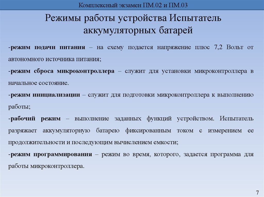 Комплексный экзамен магистратура. Комплексный экзамен это. Комплексный экзамен в СПО. Комплексный экзамен готовности. Экзамен по ПМ 02.