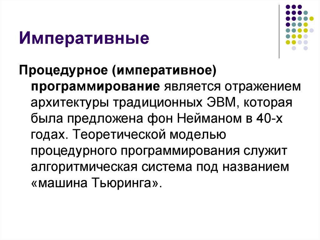 Программирование является. Императивное программирование. Процедурное программирование. Императивные языки программирования. Процедурный стиль программирования.