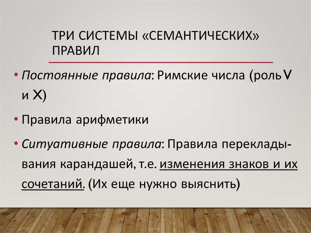 Три системы. Семантические нормы примеры. Симонтическиенормы примеры. Смысловая система. Правило семантики.