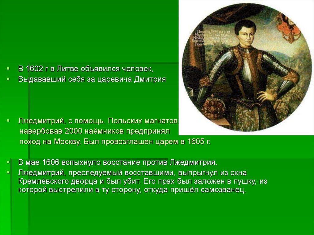 Причины восстания против лжедмитрия 1. 1602 Лжедмитрий. Лжедмитрий 1602 год. Начало смутного времени Магнат.