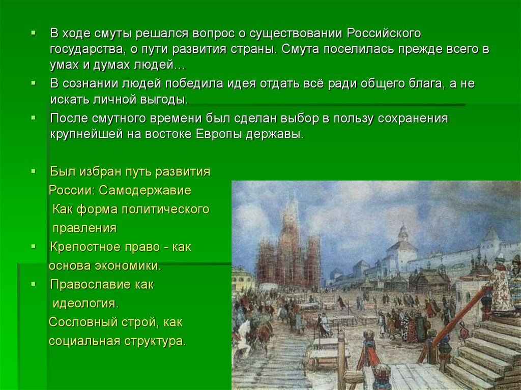 Российское государство на пороге нового времени презентация