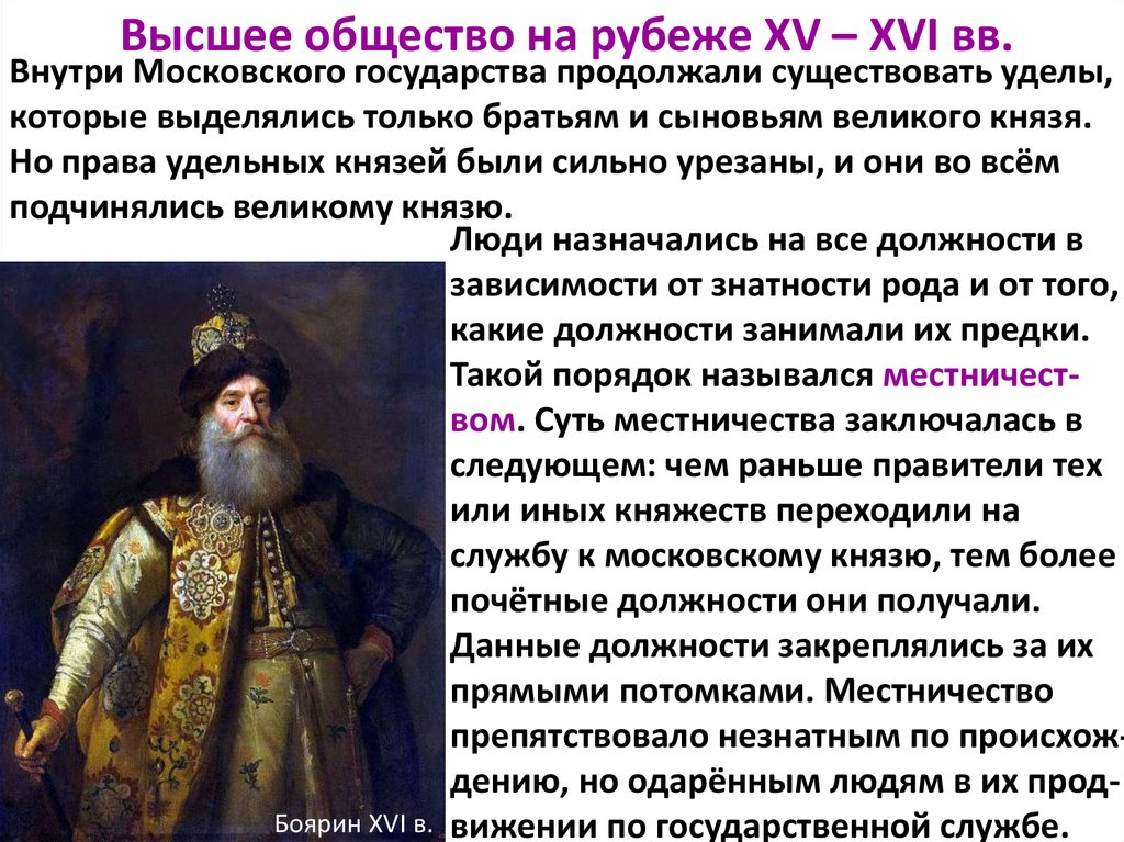 Русское государство во второй половине xv начале xvi в презентация 6 класс андреев