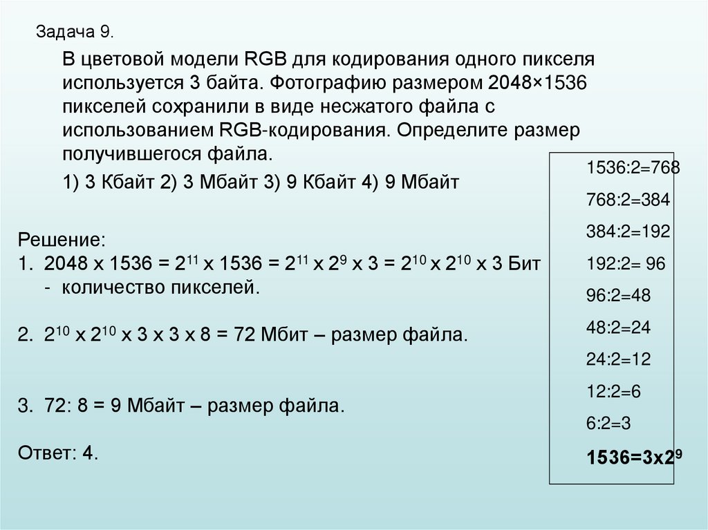 Размер файла в байтах. Для кодирования одного пикселя используется. Для кодироаание одного пикселч. В цветовой модели RGB для кодирования. Для кодирования 1 пикселя используется 3 байта.