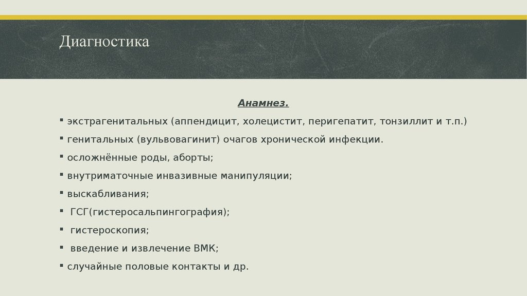 Диагнозы матки. Анамнез аппендицита. Острый аппендицит анамнез заболевания. Анамнез для аппендэктомии. Аппендицит анамнез болезни.