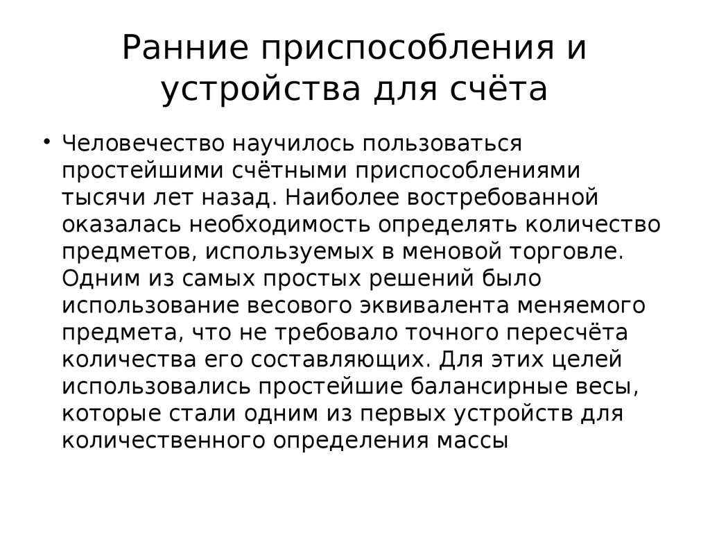 Ранние приспособления и устройства для счета картинки