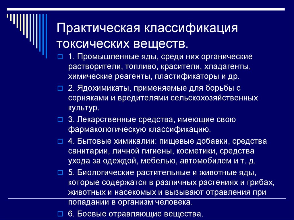 Какие вещества высокотоксичные и токсичные. Классификация токсичных веществ. Практическая классификация.