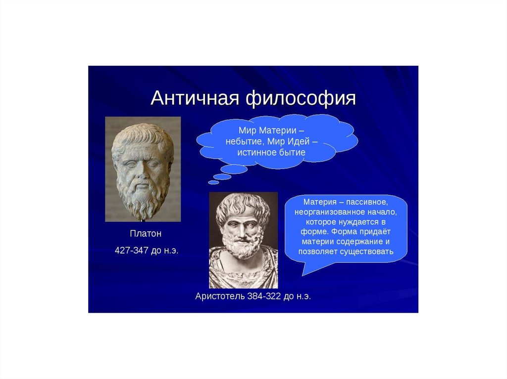 Включи философского 4. Исторические типы философии. Классический Тип философии. Компания вид философ. Теоцентрический Тип философствования..