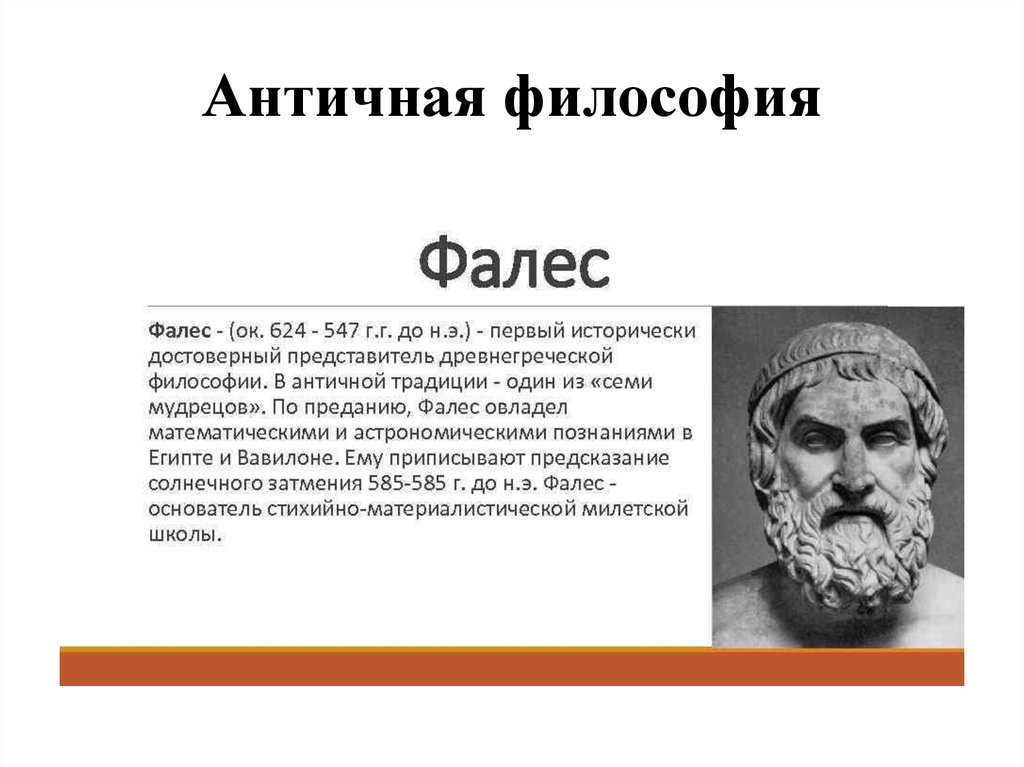 Характерной чертой древнегреческой философии является