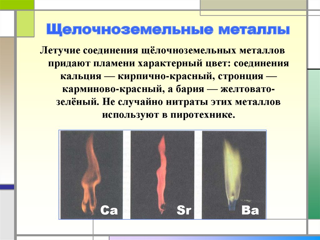 Содержание пламя. Щелочноземпльные метал. Щелочно земельный метал. Щелочноземельные металлы. Щелочно земельные МЕТА.