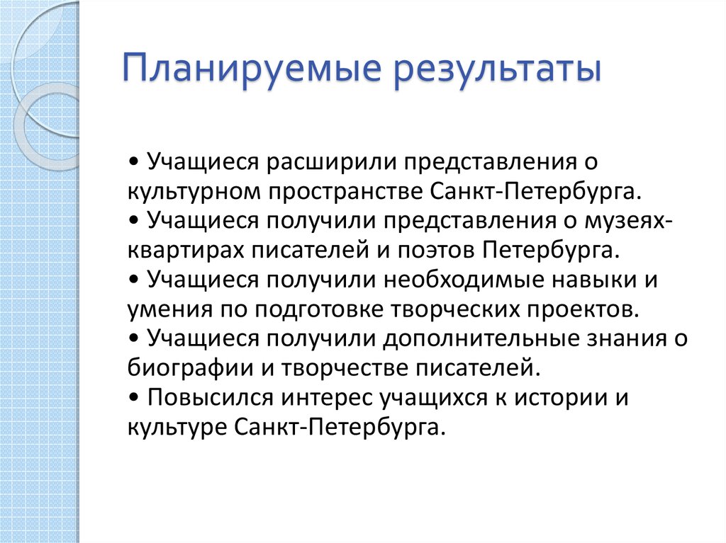 Планируемые результаты