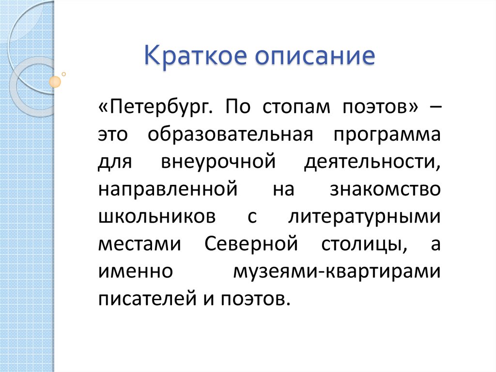 Краткое описание