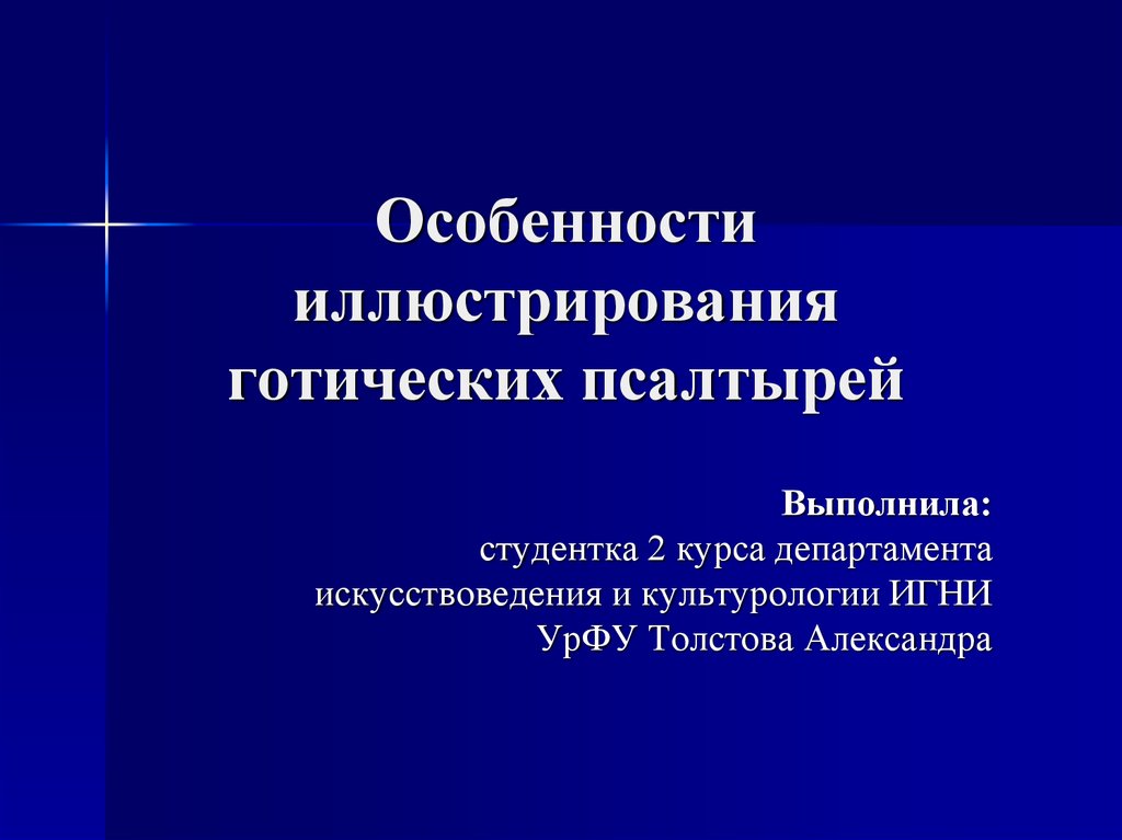 Особенности готов. Искусствоведение и Культурология разница. Культурология УРФУ.