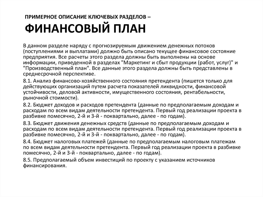 Описание данных предполагает. Ключевое описание. Бочаров финансовое планирование. Примерное содержание репозитория проекта внедрения. Бизнес активность.