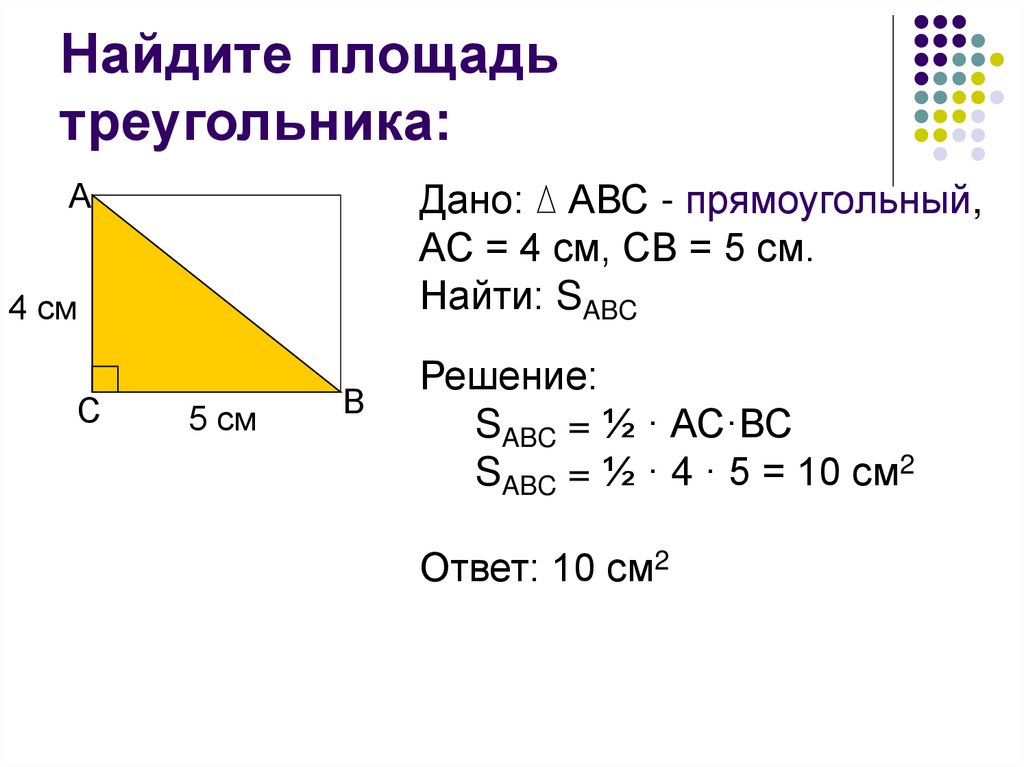 Найдите площадь треугольника 17 17 30