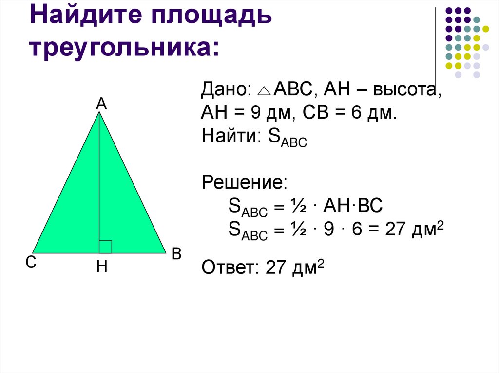 Площадь треугольника 10 10 16