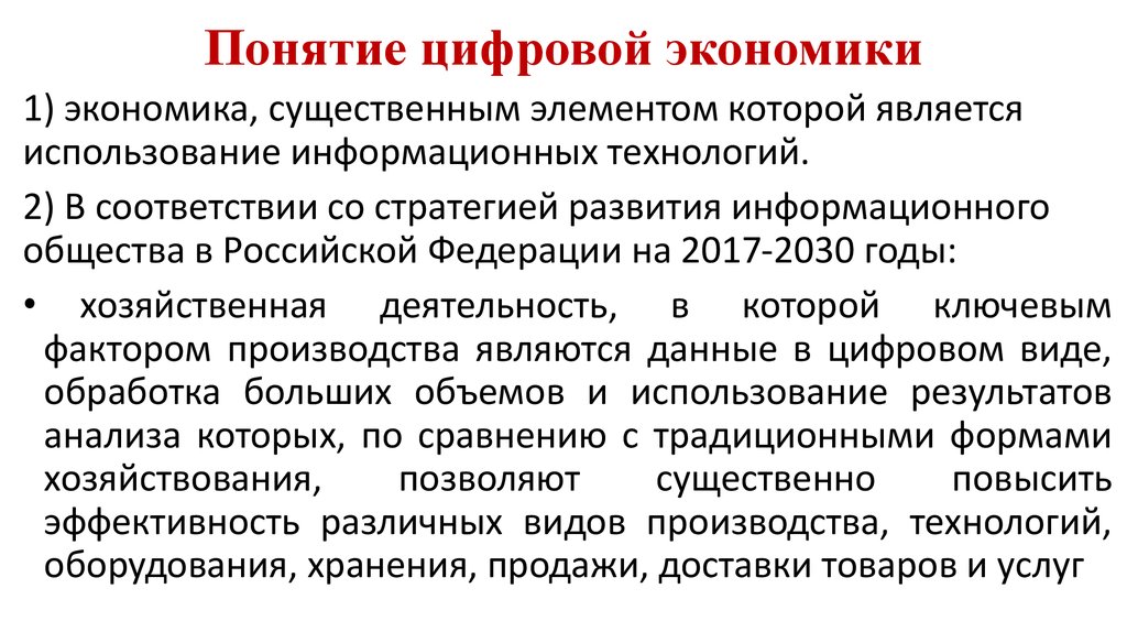 Цифровые термины