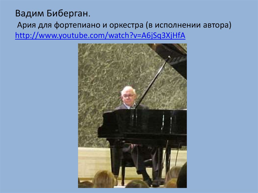 В исполнении автора. Вадим Биберган композитор. Биберган Ария. Вадим Биберган Ария. Вадим Биберган Ария для 2 фортепиано.