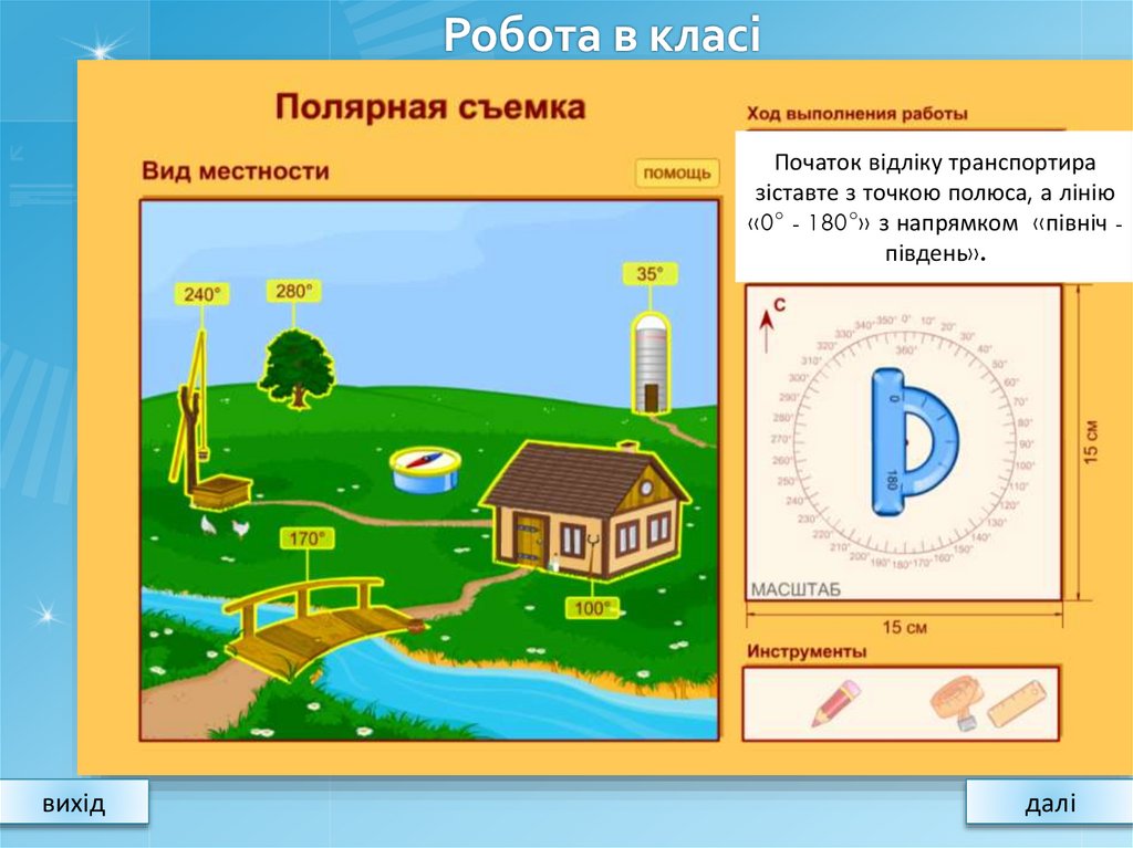 План местности практическая работа 5 класс. Полярная съемка местности. План местности методом полярной съемки. Съемка местности 5 класс. Составления плана местности Полярная съемка.