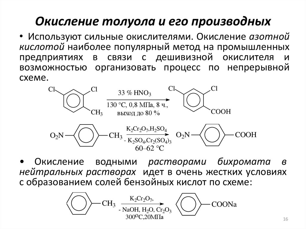 Бензойная кислота и серная кислота. Окисление толуола сильными окислителями. Схема реакции окисления толуола. Реакция окисления толуола. Окисление бромтолуола.