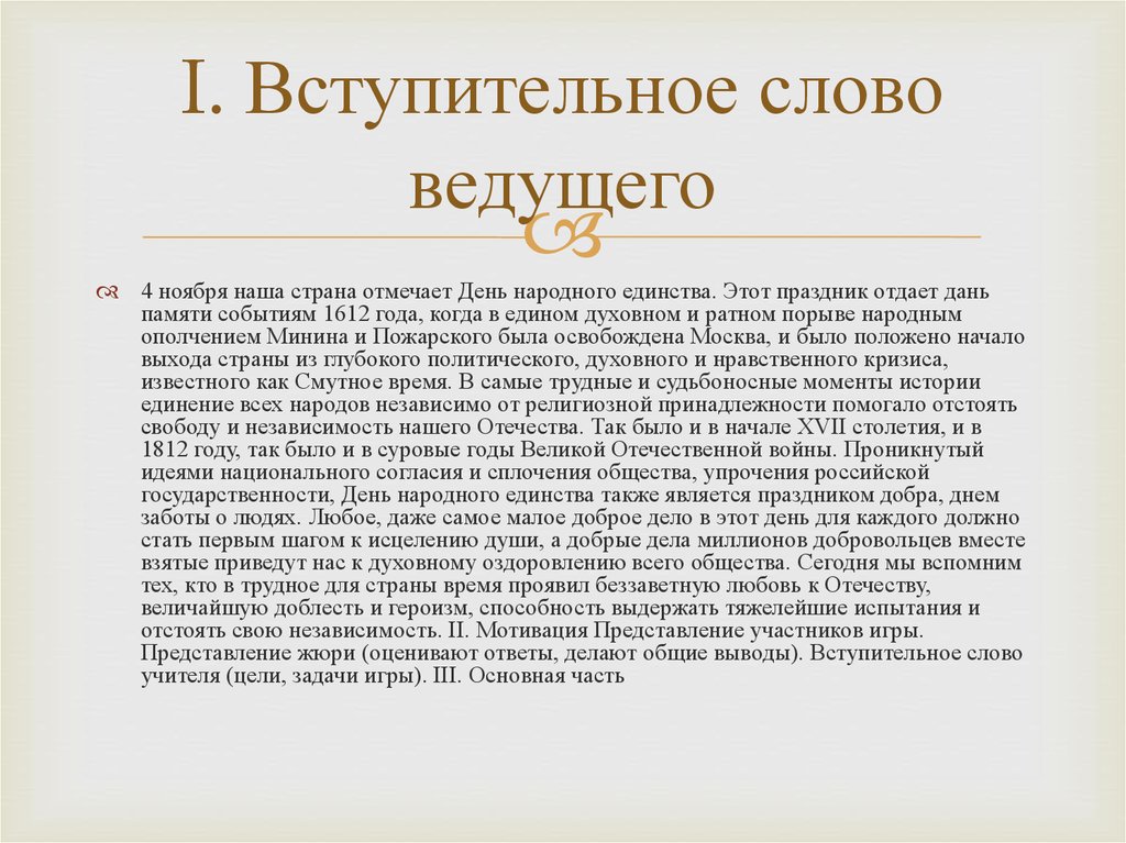 Как начать презентацию диплома вступительная речь - 96 фото