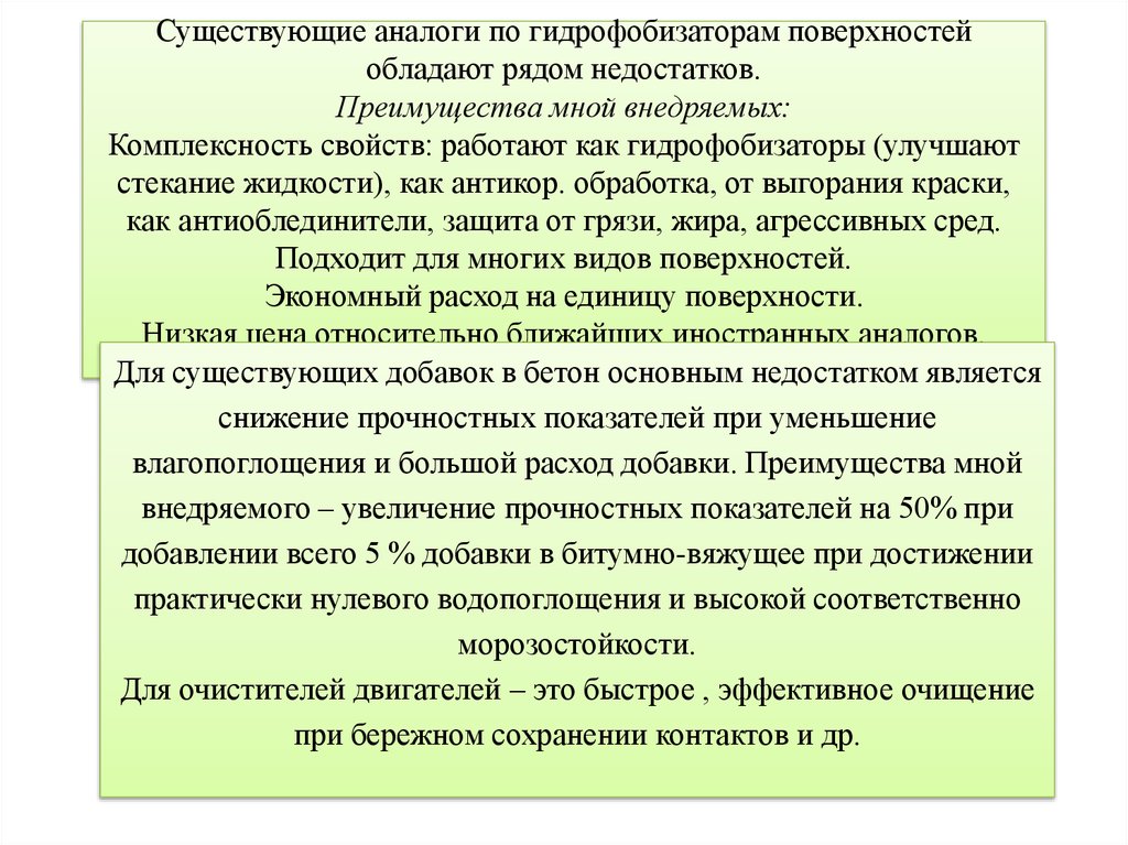 Аналоги ели. Заключение по гидрофобизаторам.