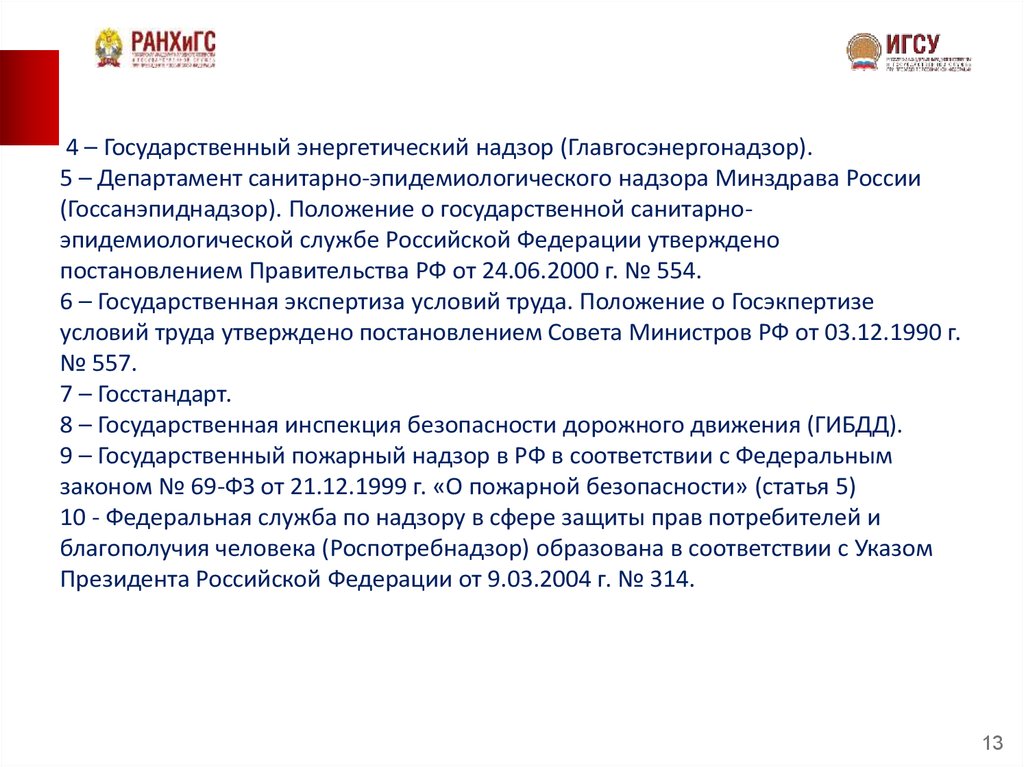 Отдел государственного энергетического надзора. Государственный энергетический надзор. Государственный энергетический надзор история. Функции государственного энергетического надзора. Служба по энергетическому надзору кр.