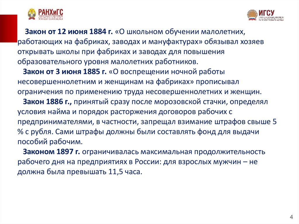 Теоретические основы охраны труда в России - презентацияонлайн